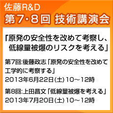 第3回技術講演会