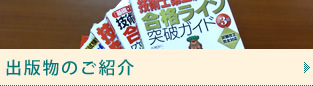 出版物のご紹介